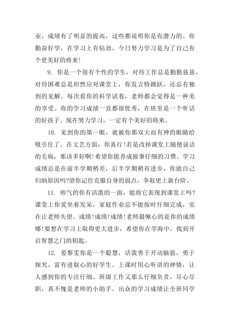 如何写八年级学生评语_第3页