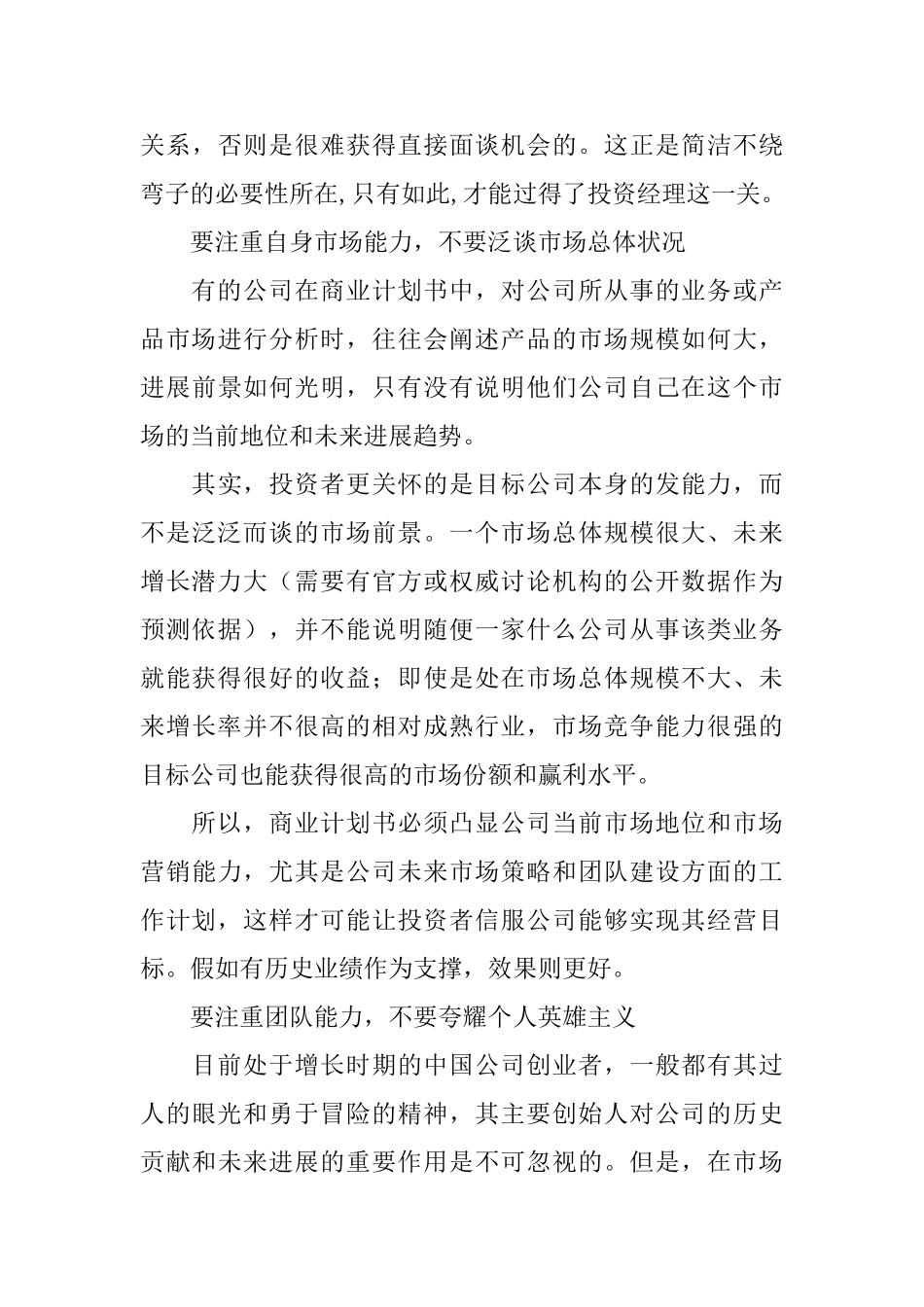 如何写出一份耐看的商业计划书_第3页