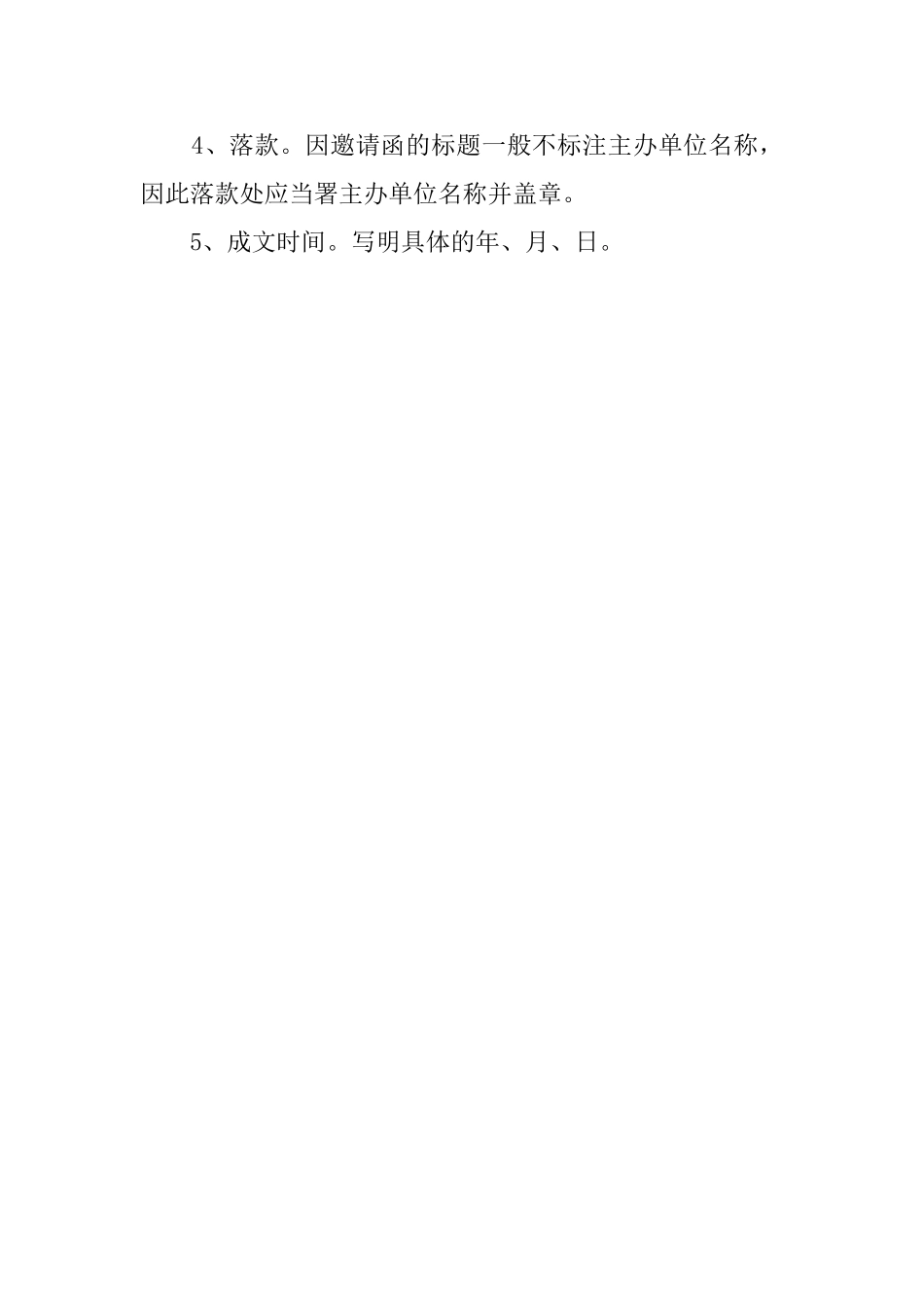 如何写公司年会邀请函_第2页