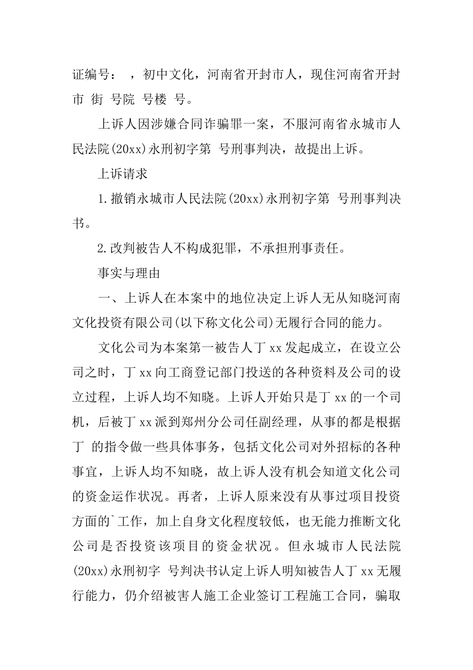 如何写刑事上诉状_第2页