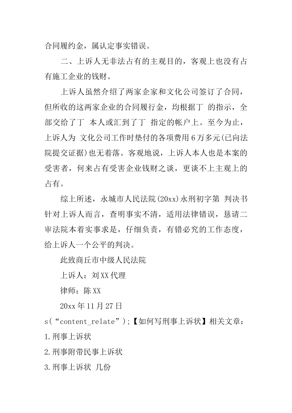 如何写刑事上诉状_第3页