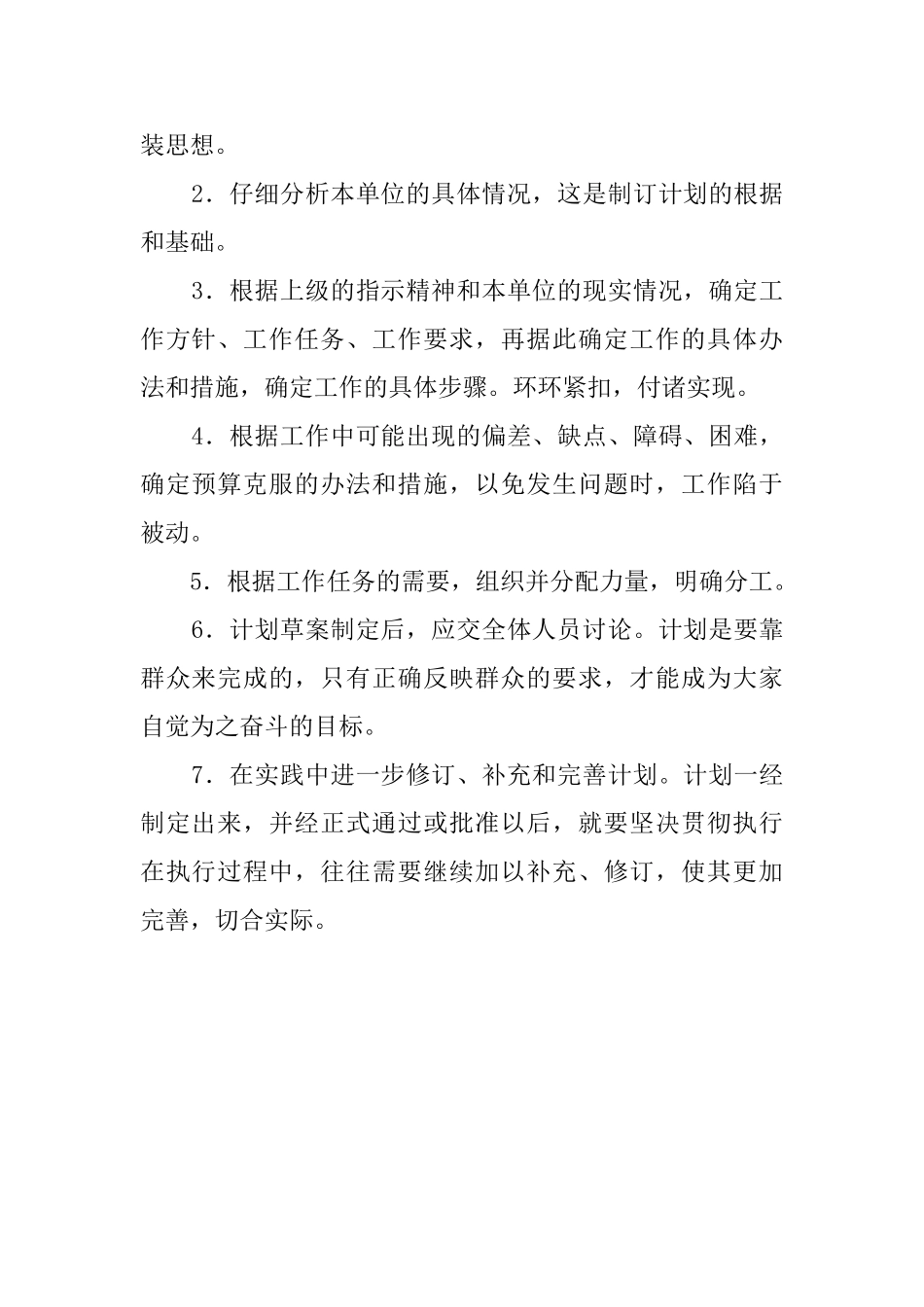 如何写出工作计划_第2页