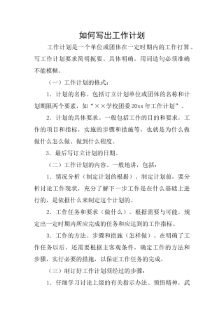 如何写出工作计划