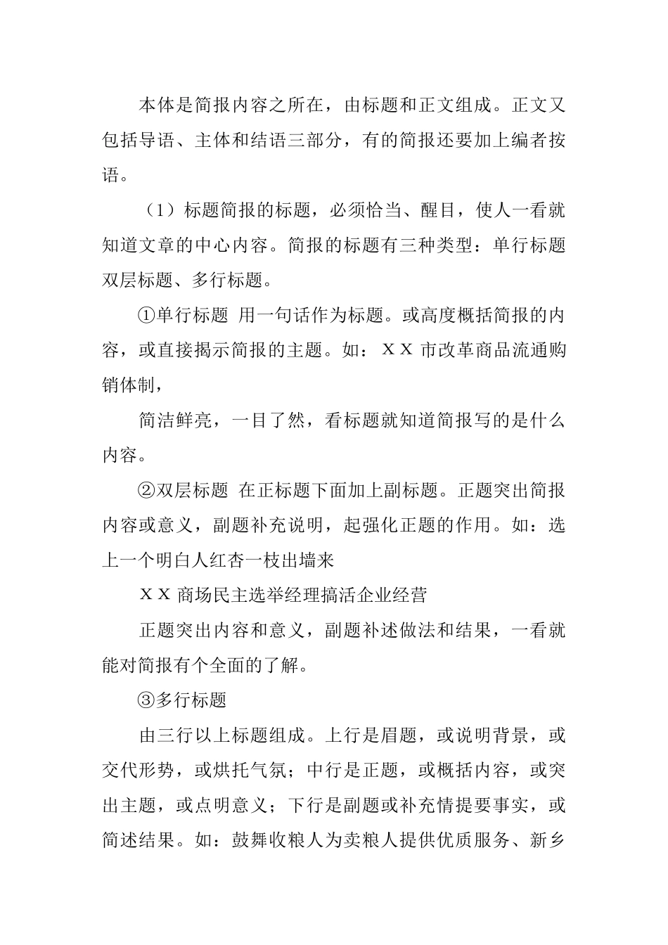 如何写出优秀简报_第2页