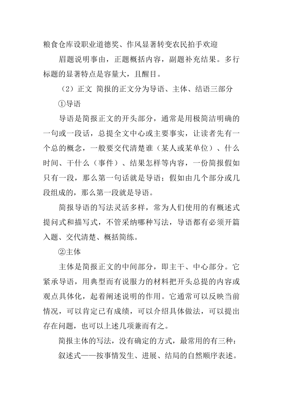 如何写出优秀简报_第3页