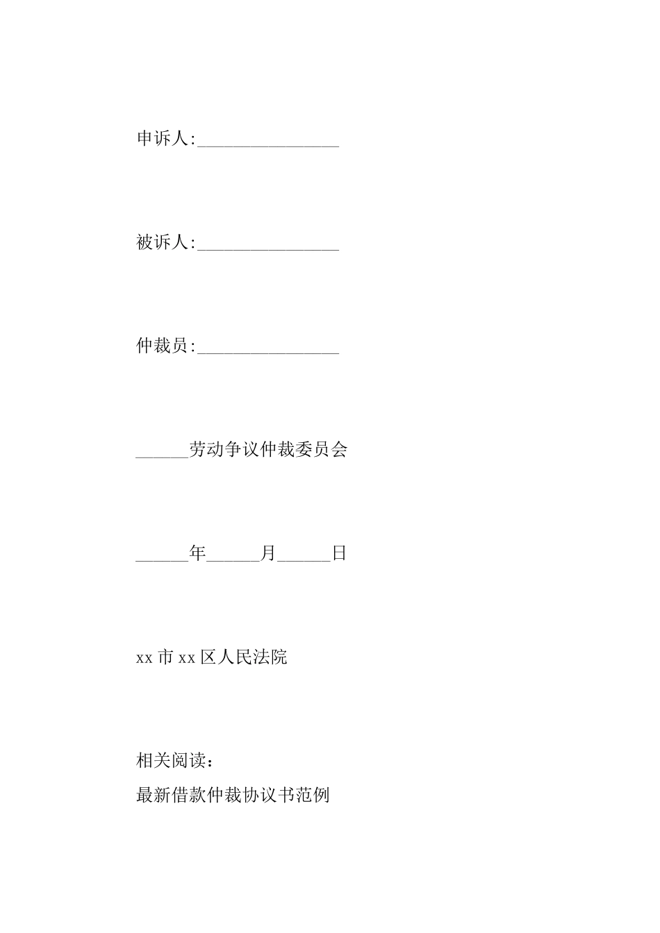如何写劳动仲裁调解协议书_第3页