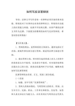 如何写反诉答辩状