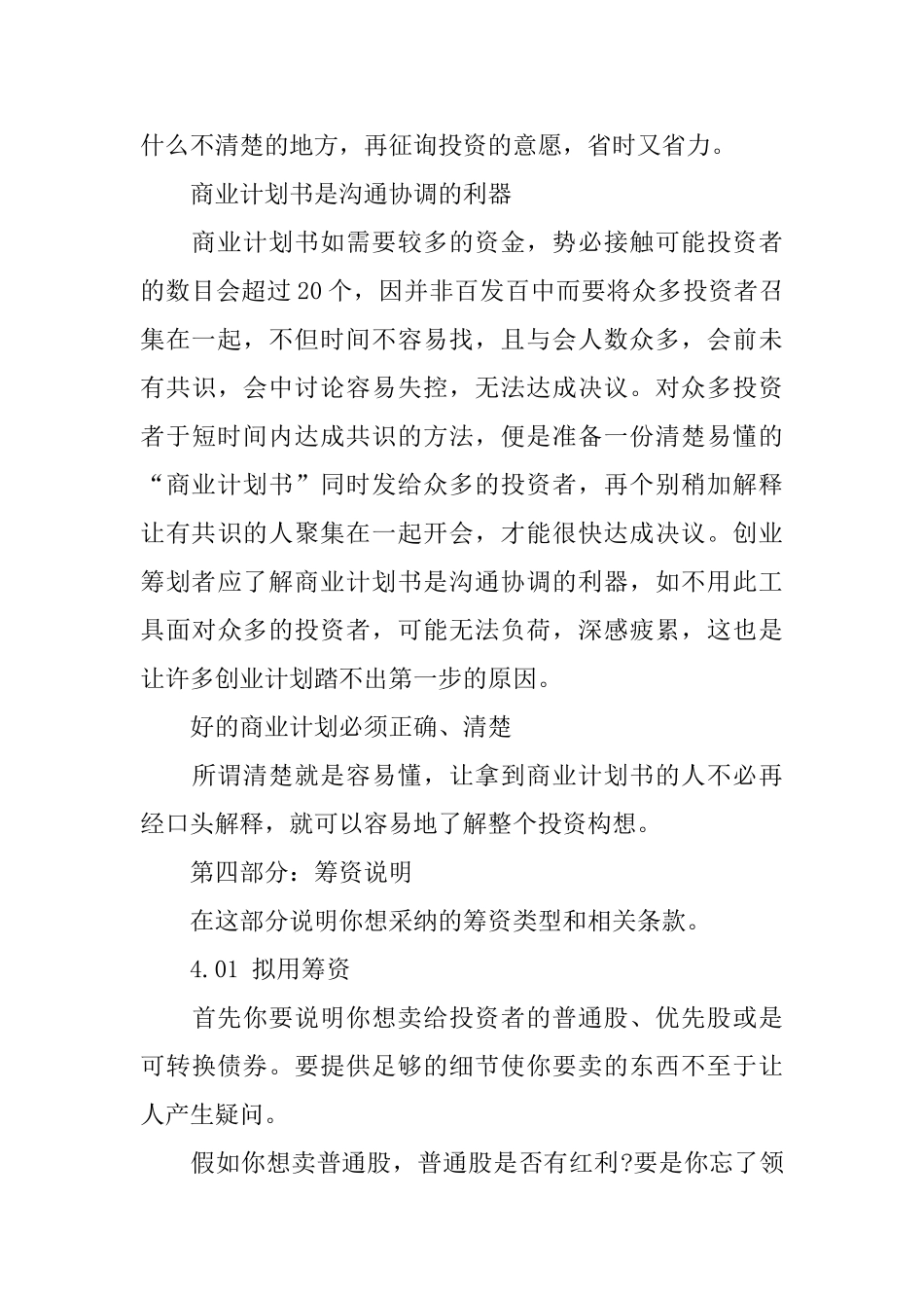 如何写商业计划书之拟用筹资_第2页