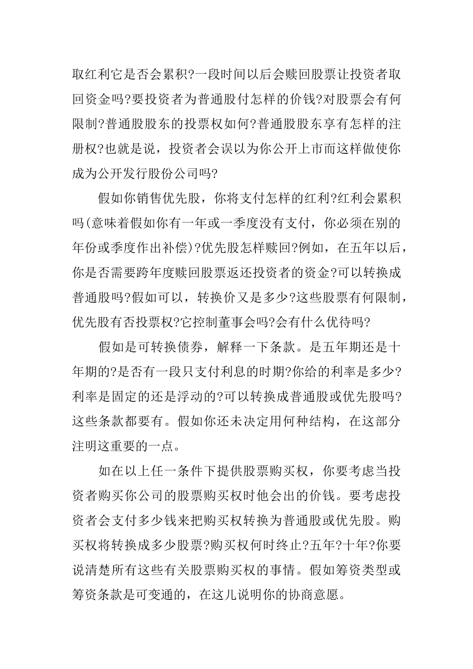 如何写商业计划书之拟用筹资_第3页