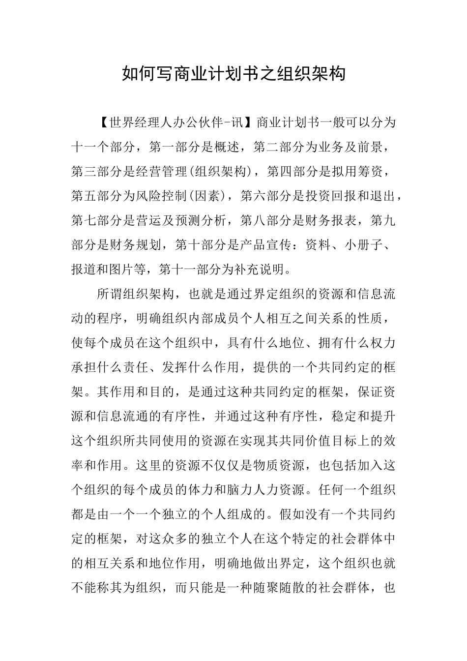 如何写商业计划书之组织架构_第1页