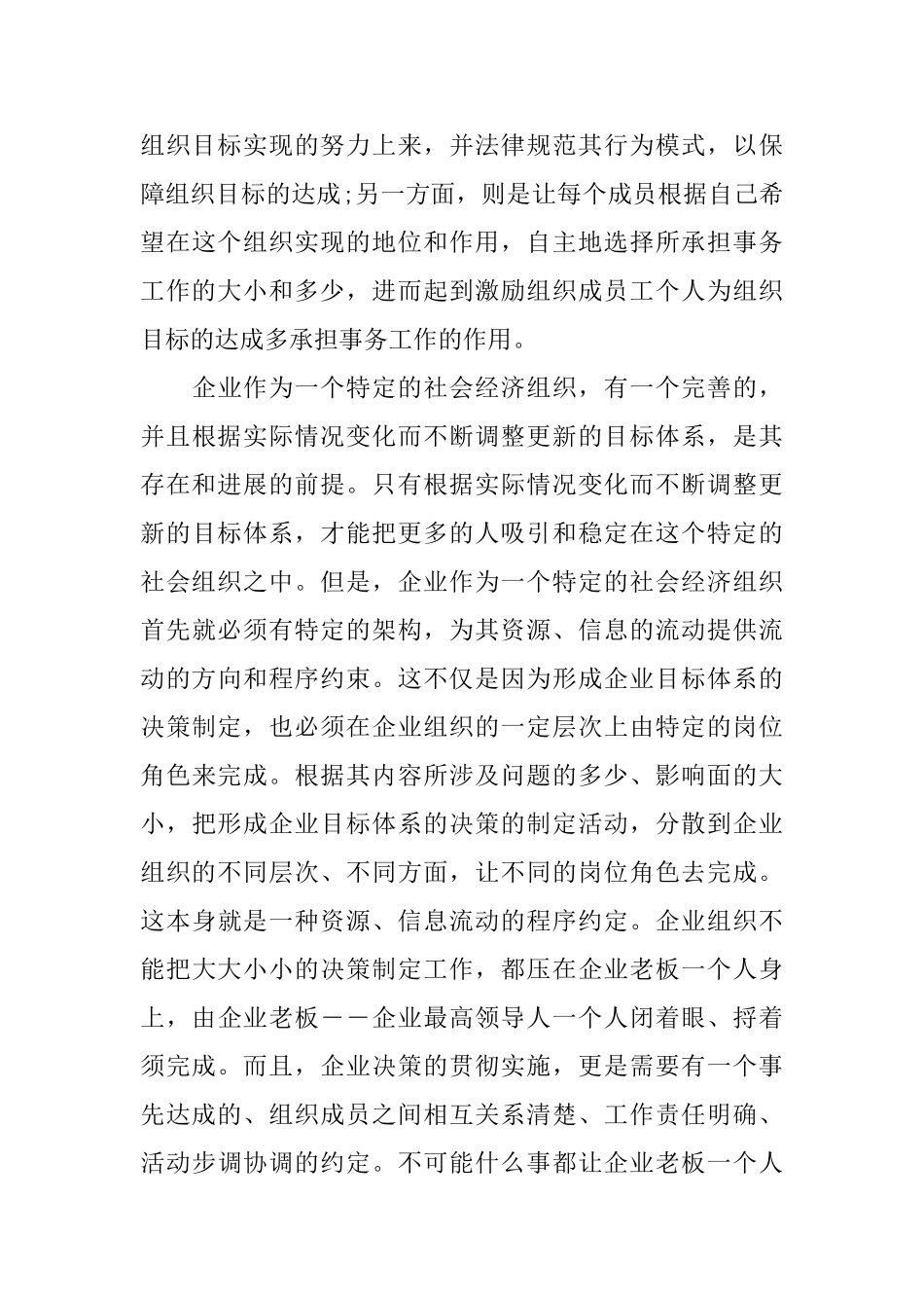 如何写商业计划书之组织架构_第3页