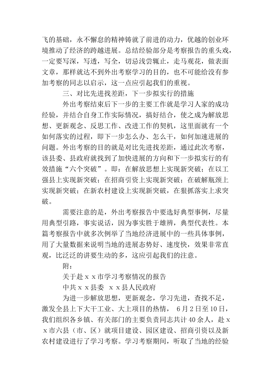 如何写外出考察报告_第2页