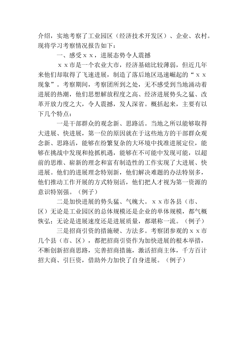 如何写外出考察报告_第3页