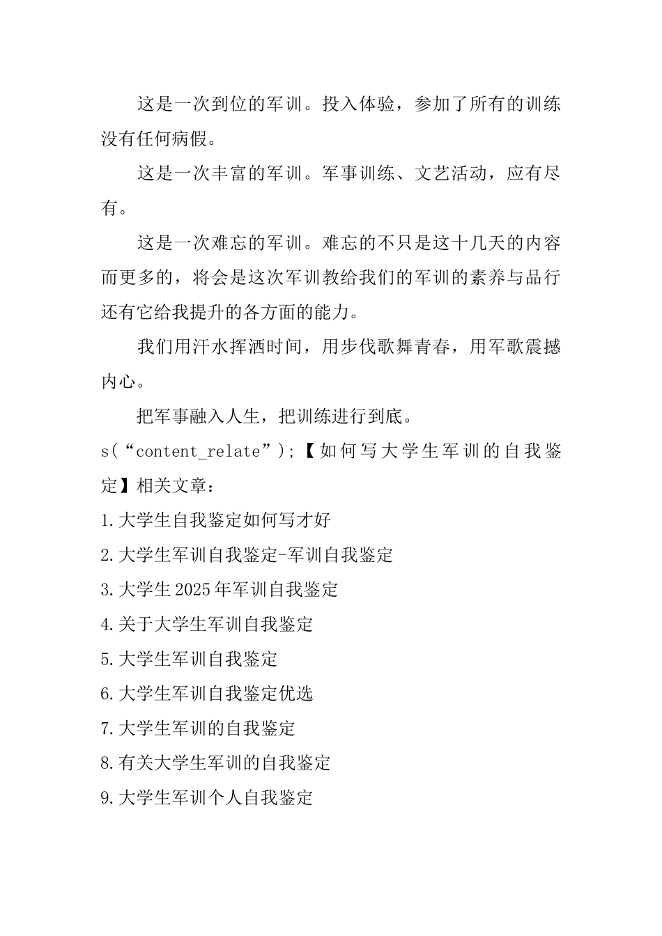 如何写大学生军训的自我鉴定_第2页