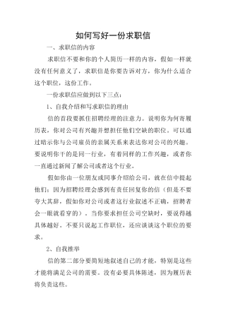 如何写好一份求职信
