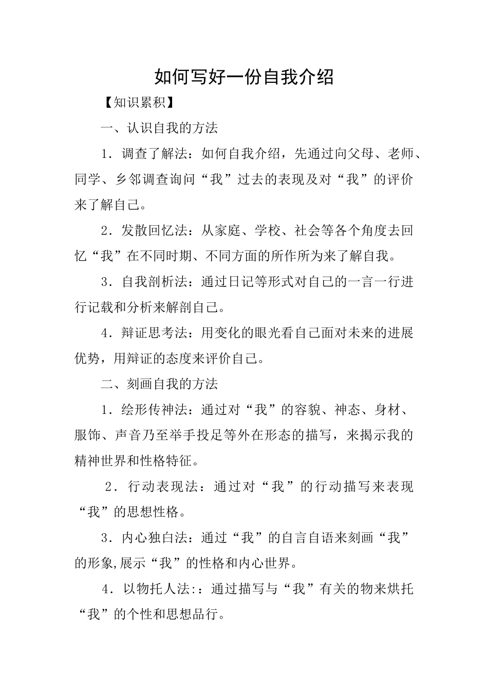 如何写好一份自我介绍_第1页
