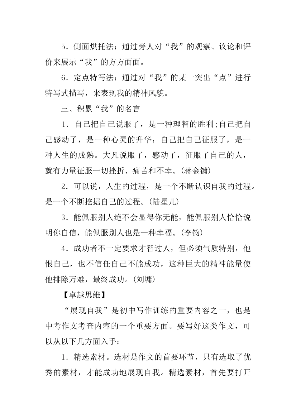 如何写好一份自我介绍_第2页