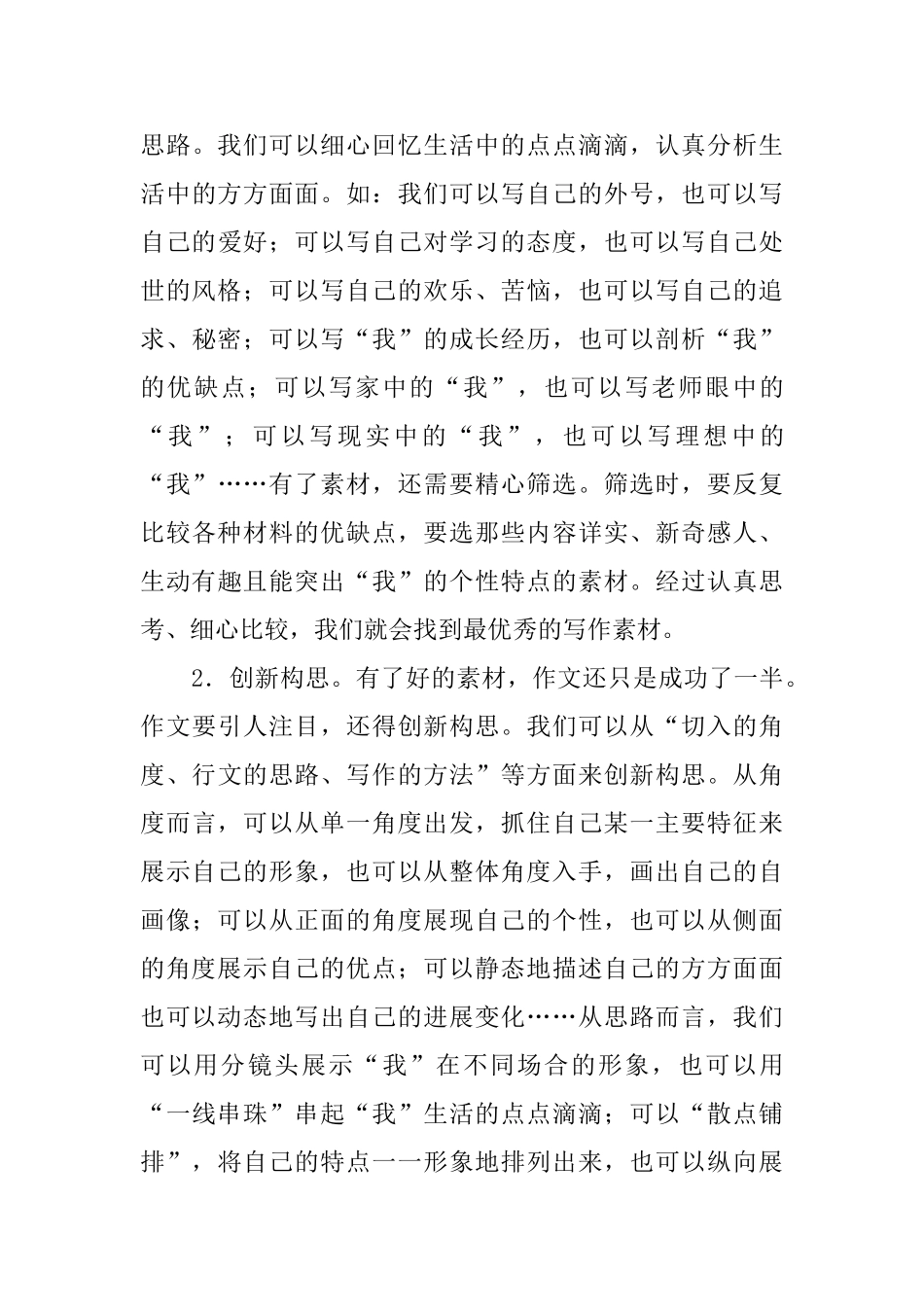 如何写好一份自我介绍_第3页