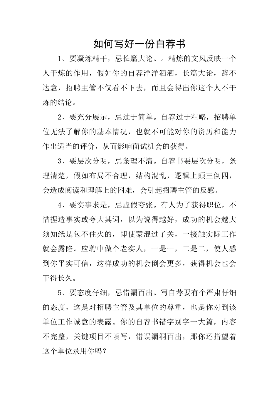 如何写好一份自荐书_第1页
