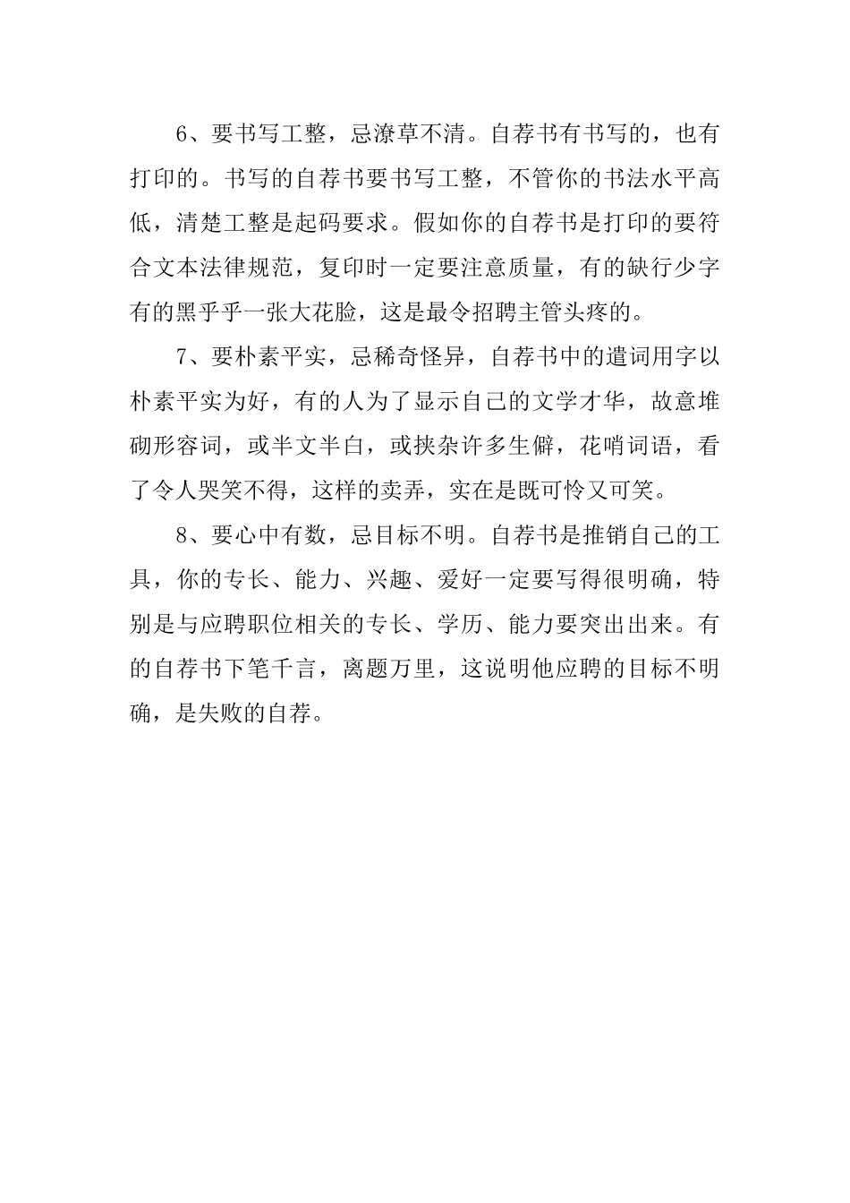 如何写好一份自荐书_第2页