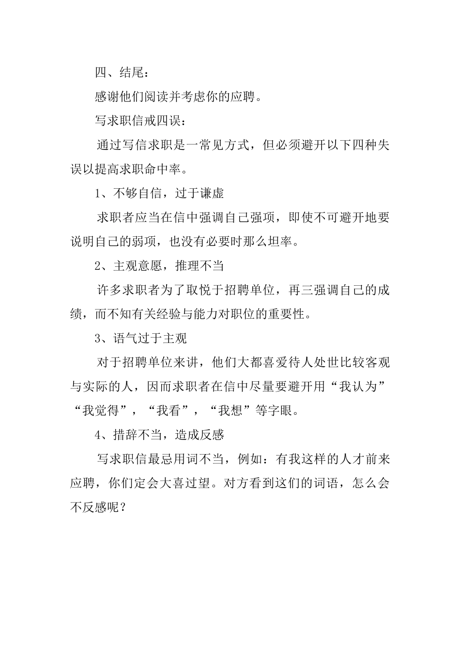 如何写好一封个人求职信_第2页