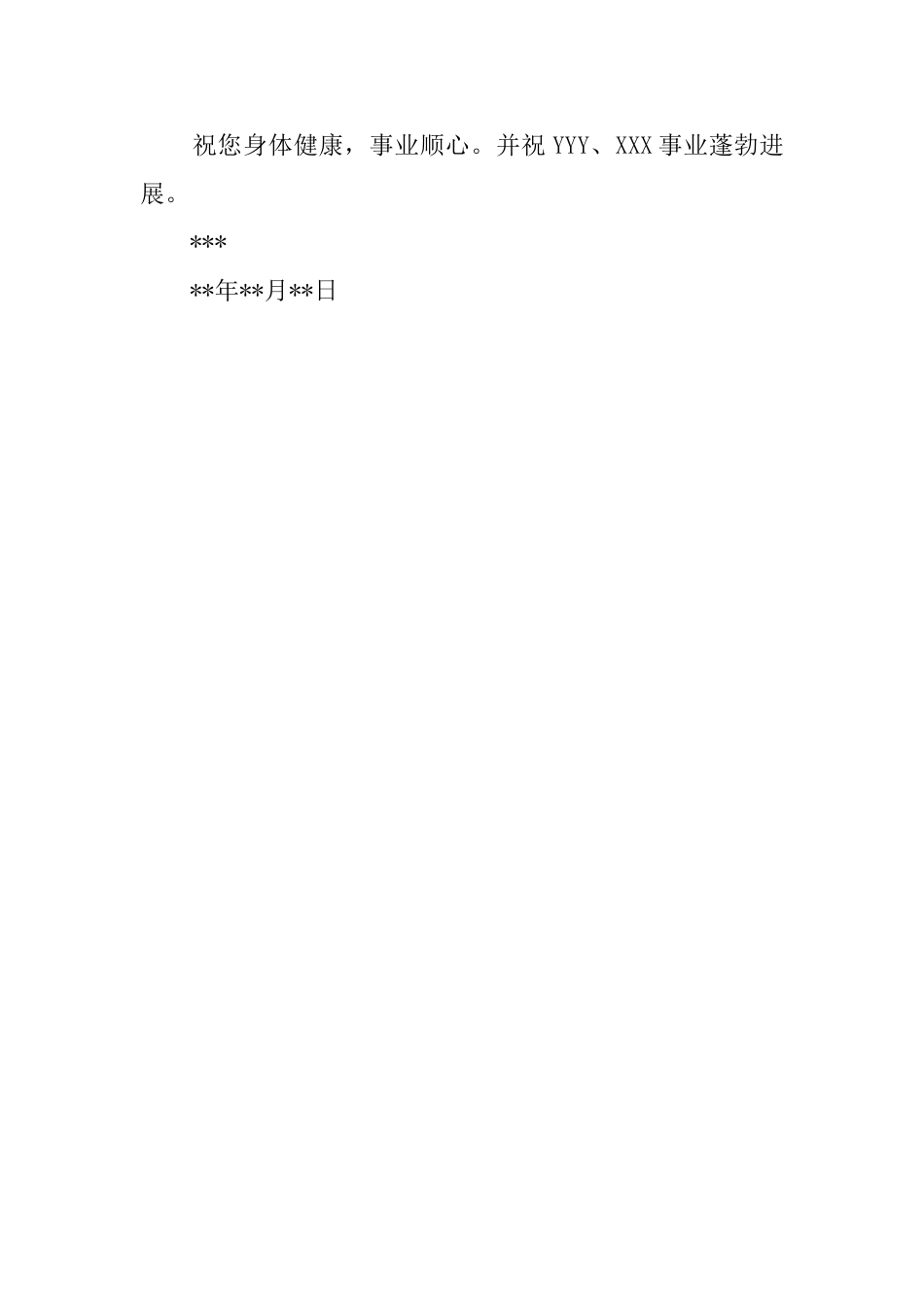 如何写好一封辞职信_第2页