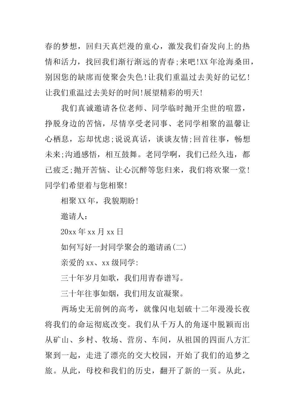 如何写好一封同学聚会的邀请函_第2页