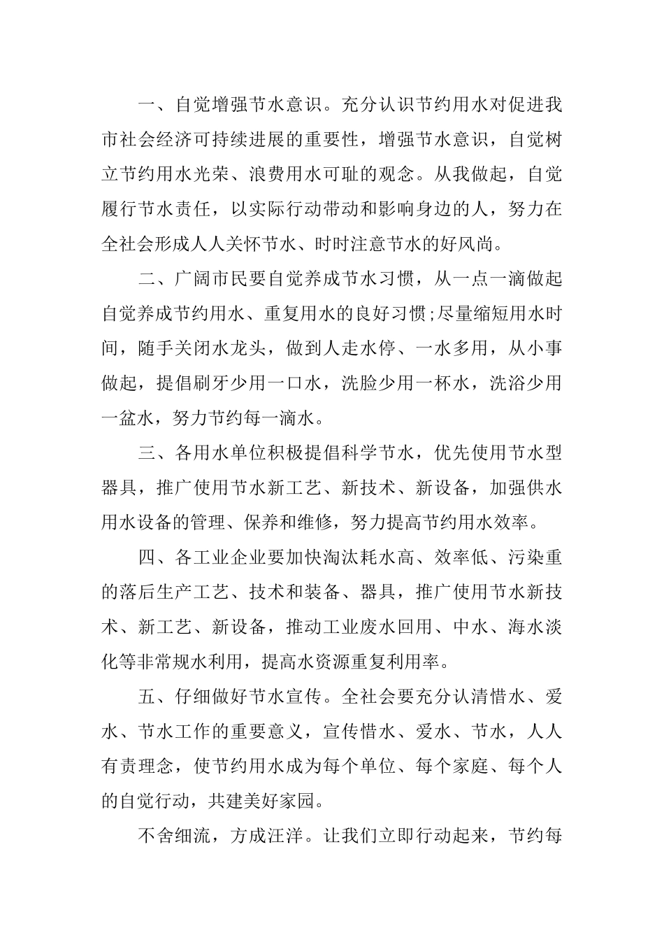 如何写好一篇节水倡议书的范文_第3页