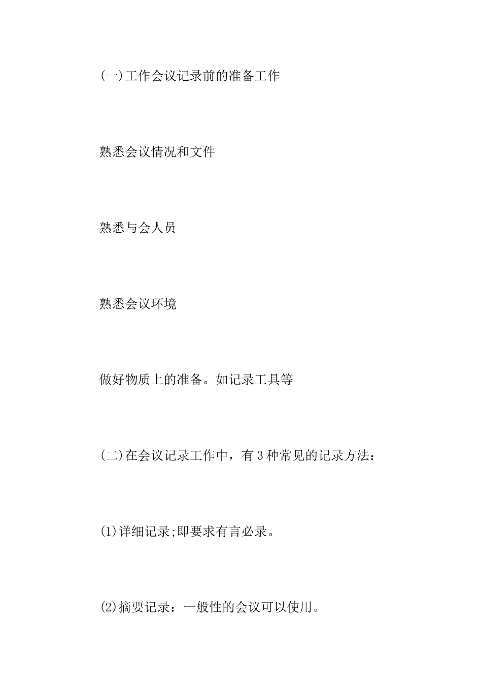 如何写好会议记录_第2页