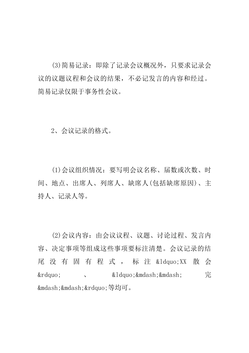 如何写好会议记录_第3页