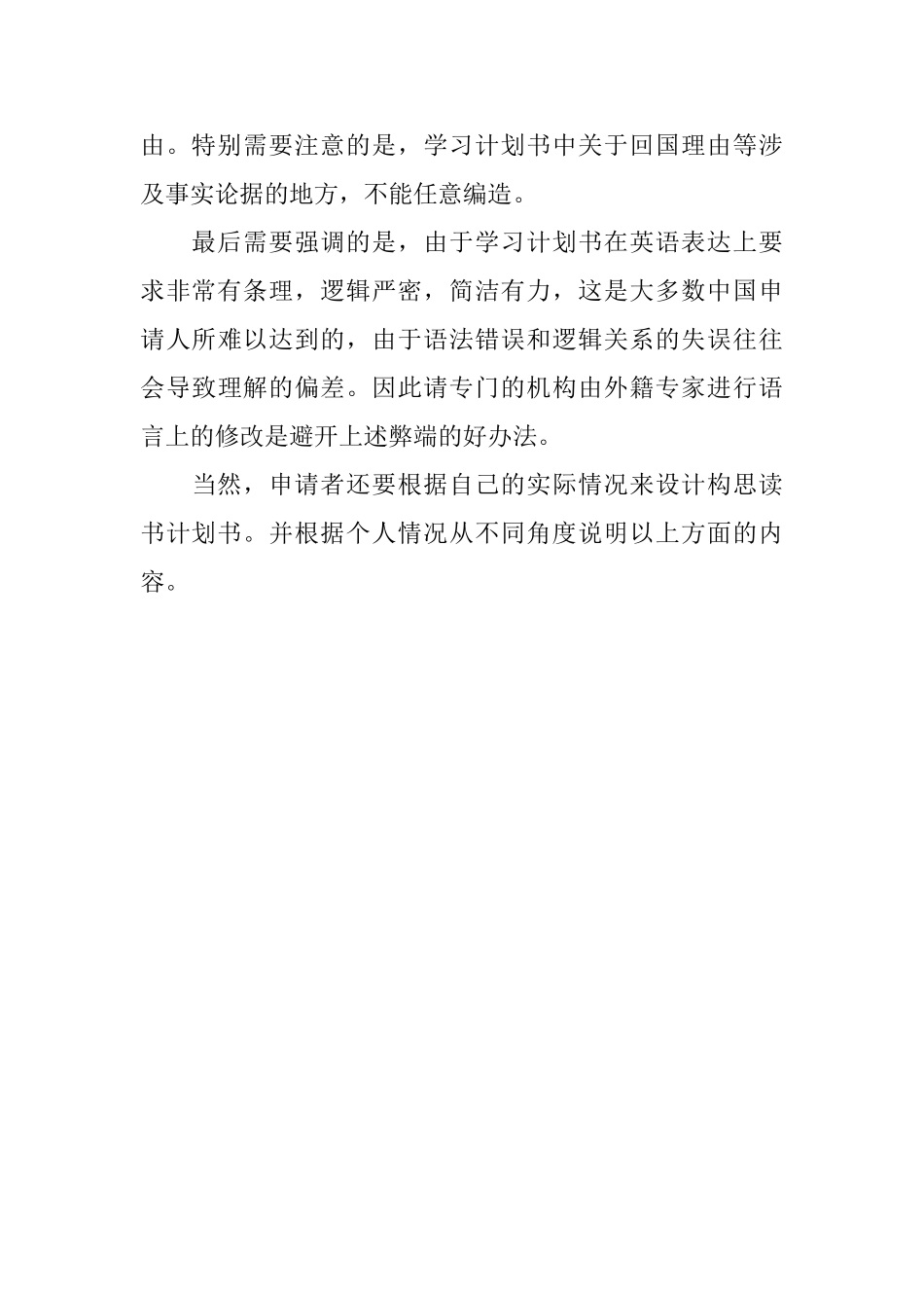 如何写好学习计划书_第3页