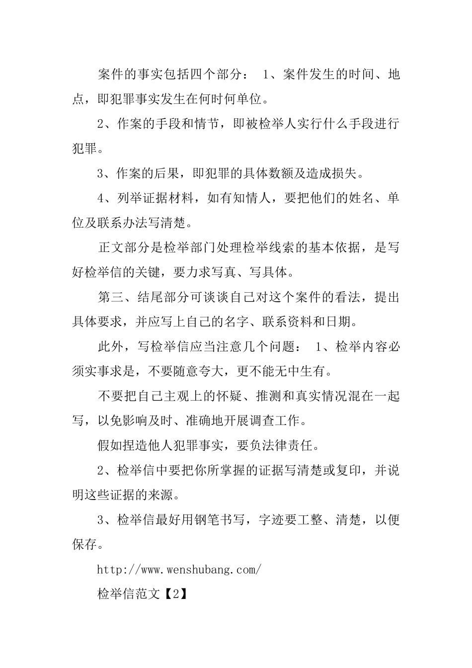如何写好检举信_第2页
