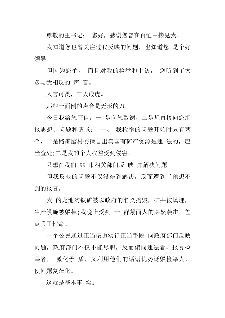 如何写好检举信_第3页