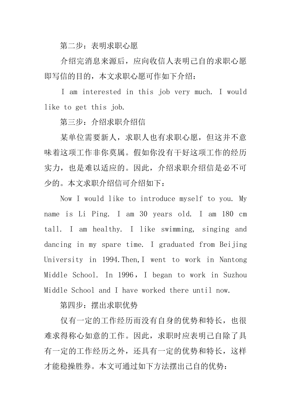 如何写好求职介绍信_第2页