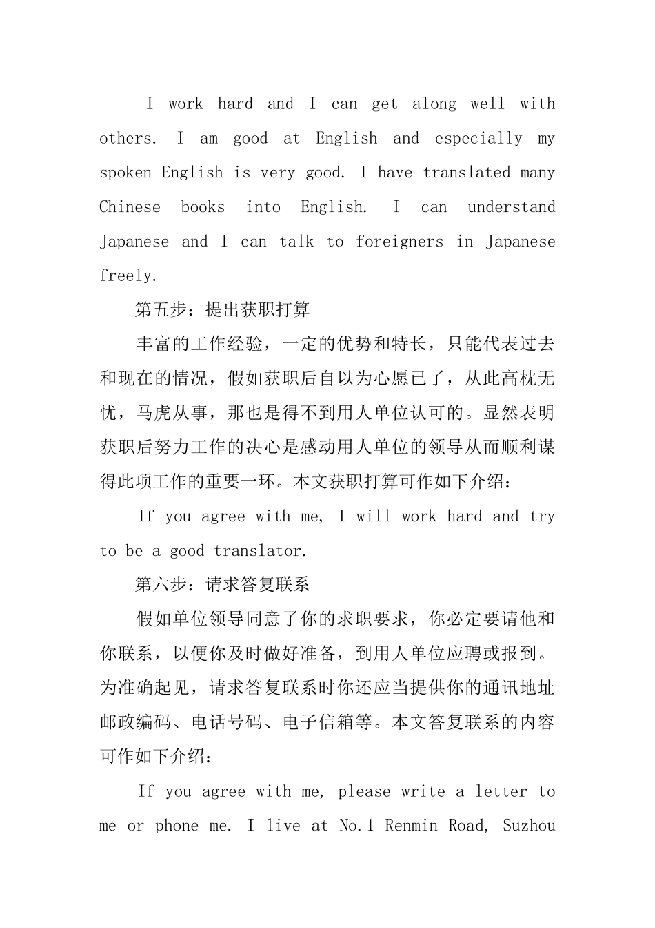 如何写好求职介绍信_第3页