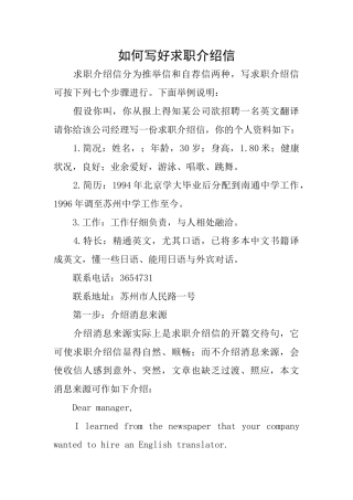 如何写好求职介绍信