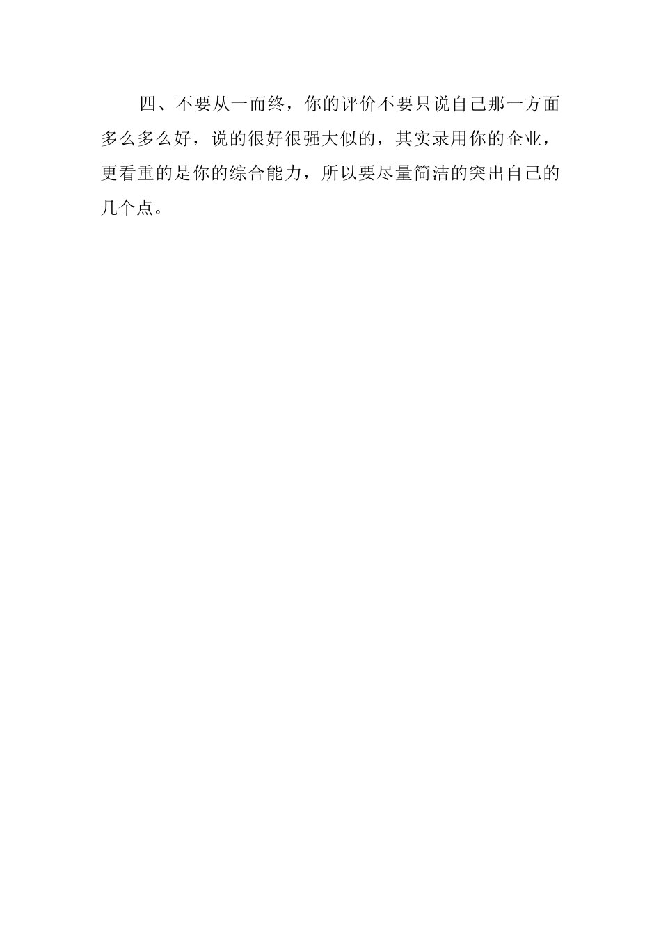 如何写好简历中的自我评价呢_第2页