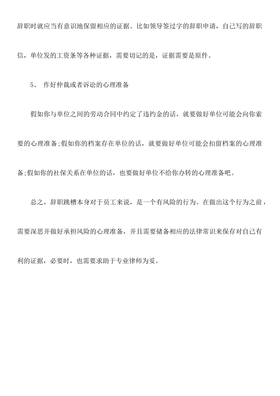 如何写好辞职报告_第3页