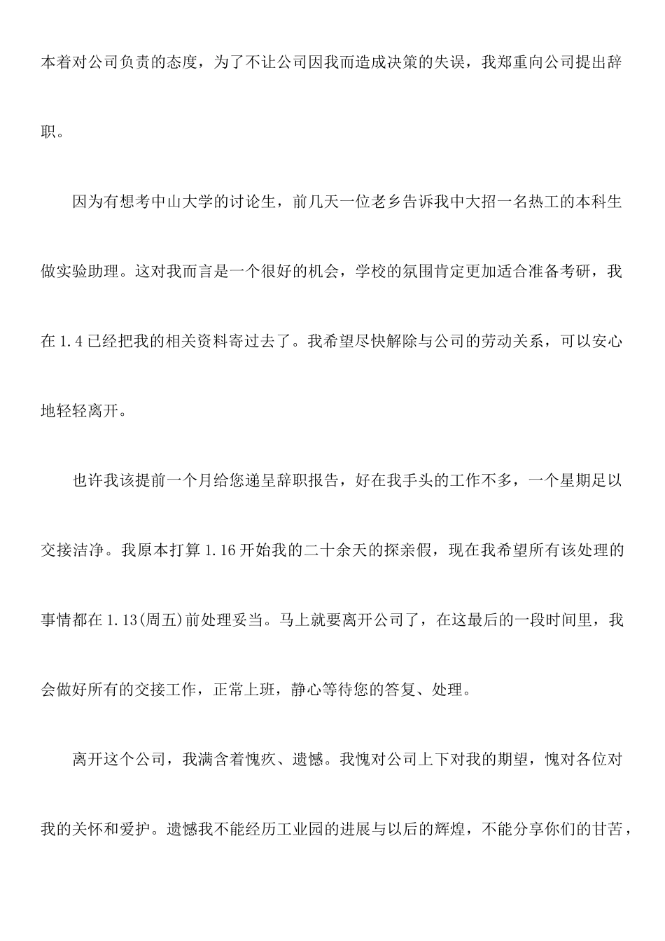 如何写好辞职报告范文_第2页