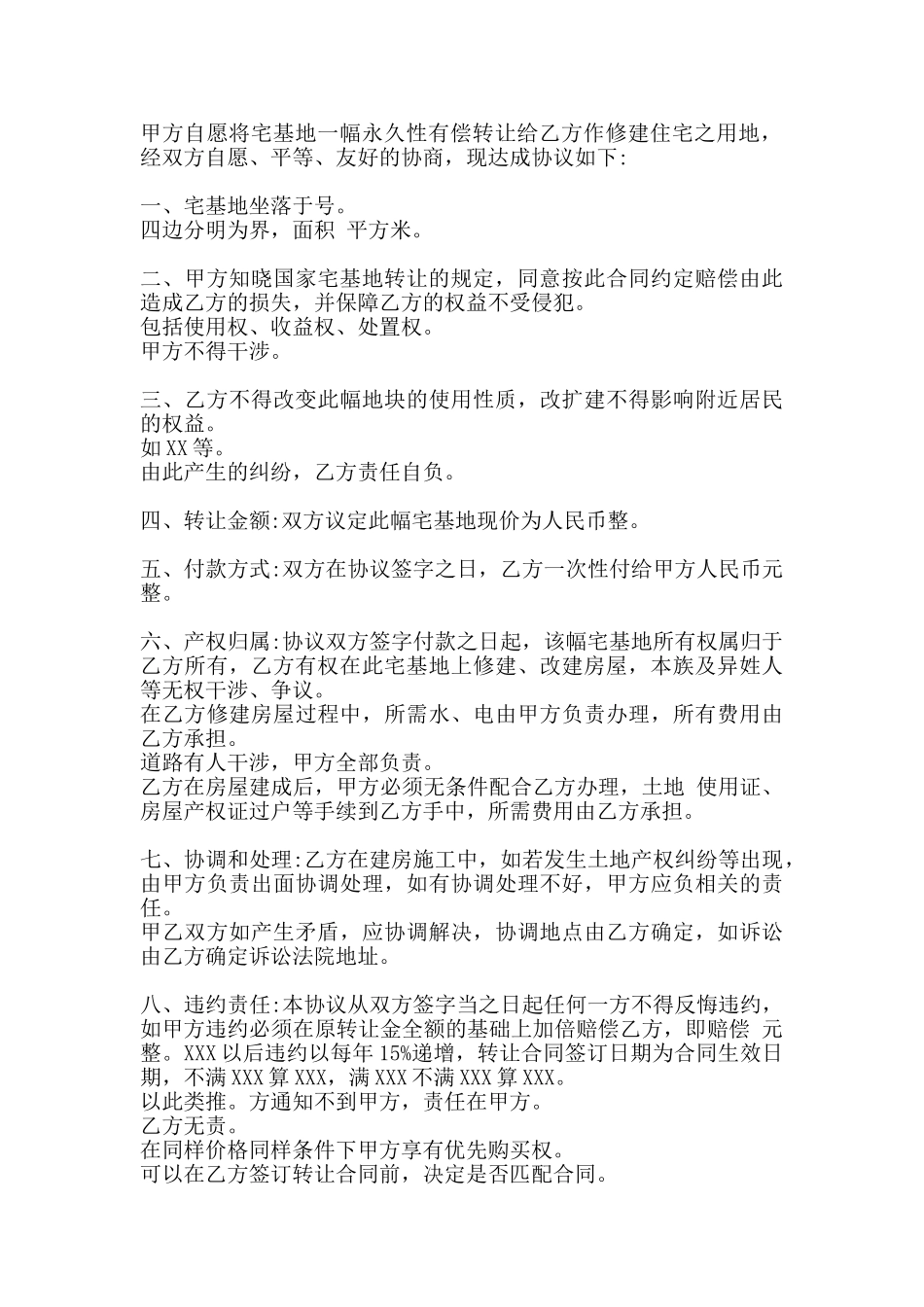 如何写宅基地买卖通用版合同_第2页