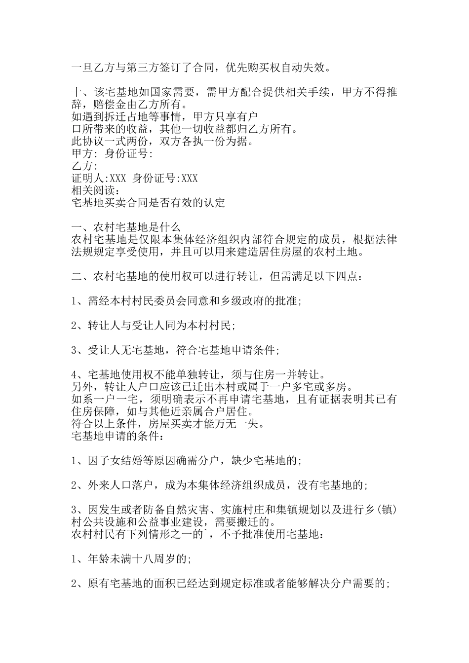 如何写宅基地买卖通用版合同_第3页