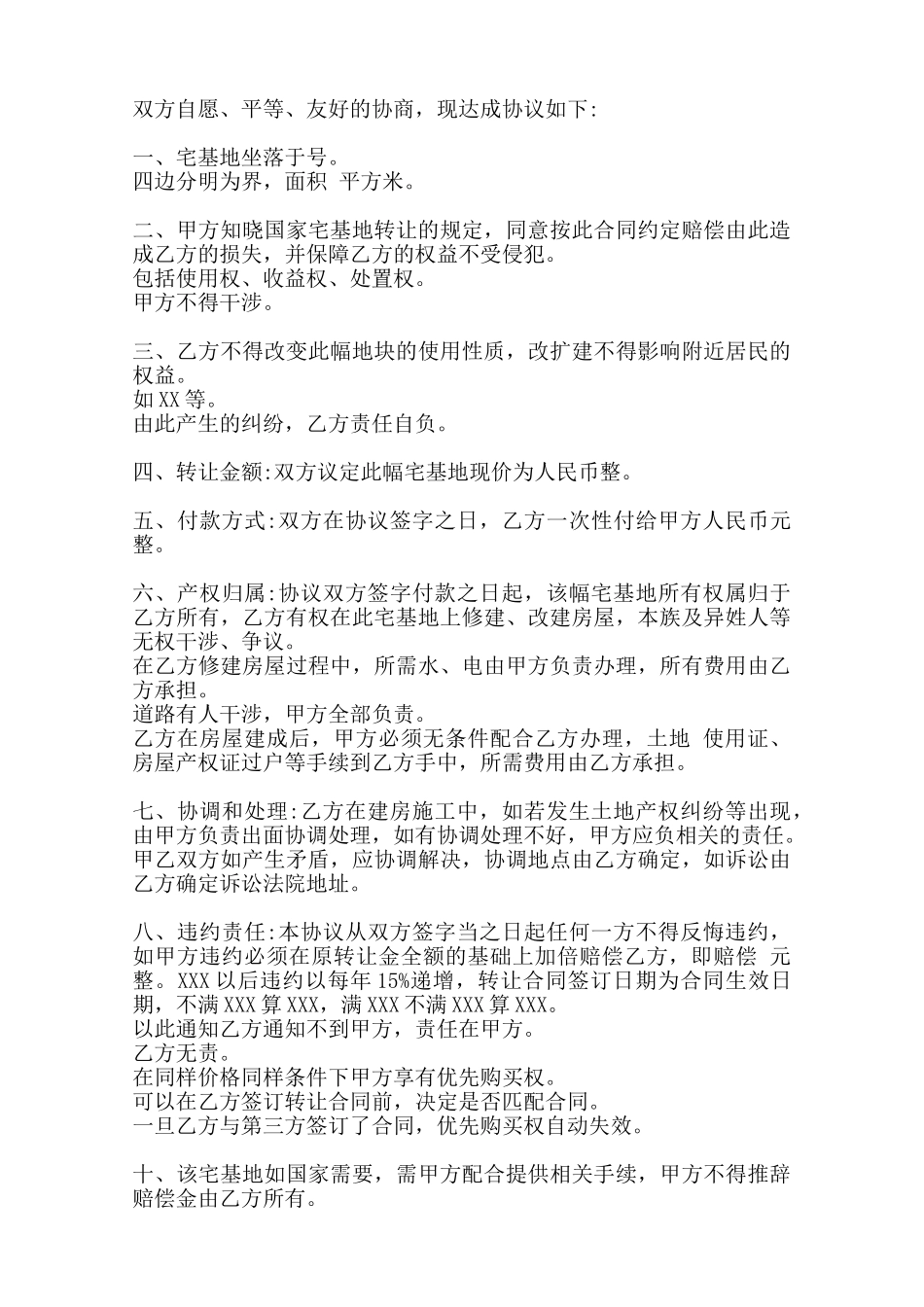 如何写宅基地买卖通用版合同——范本_第2页