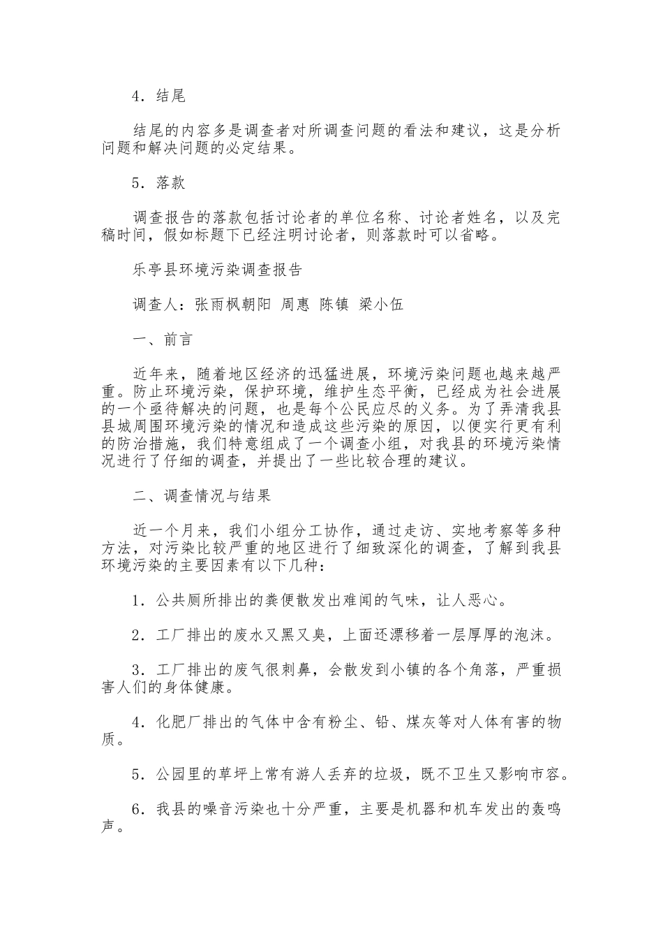 如何写实践活动调查报告_第2页