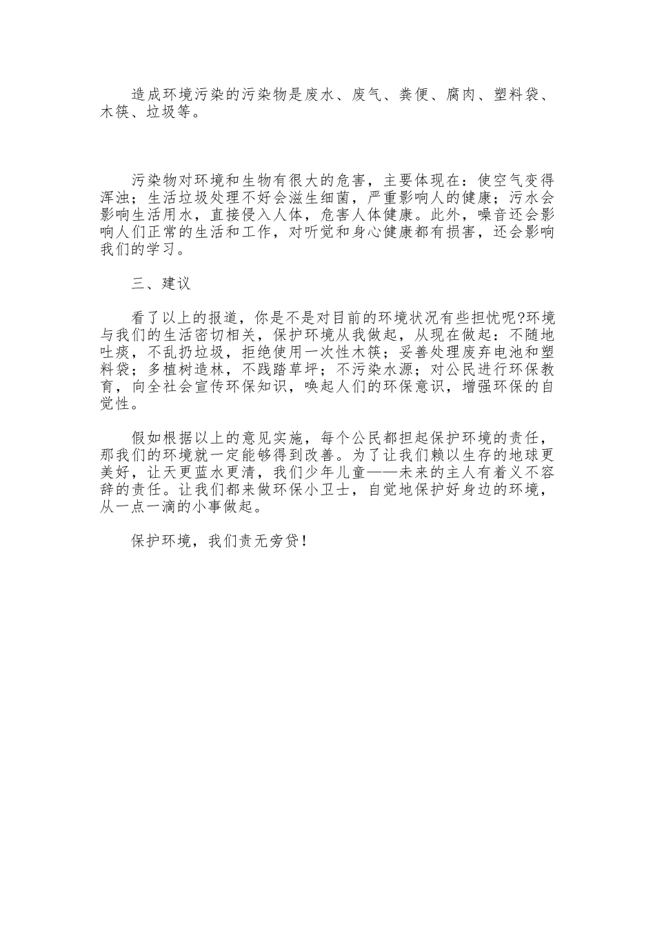 如何写实践活动调查报告_第3页