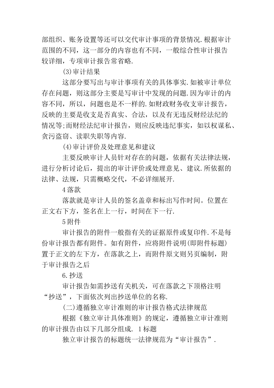 如何写审计报告_第2页