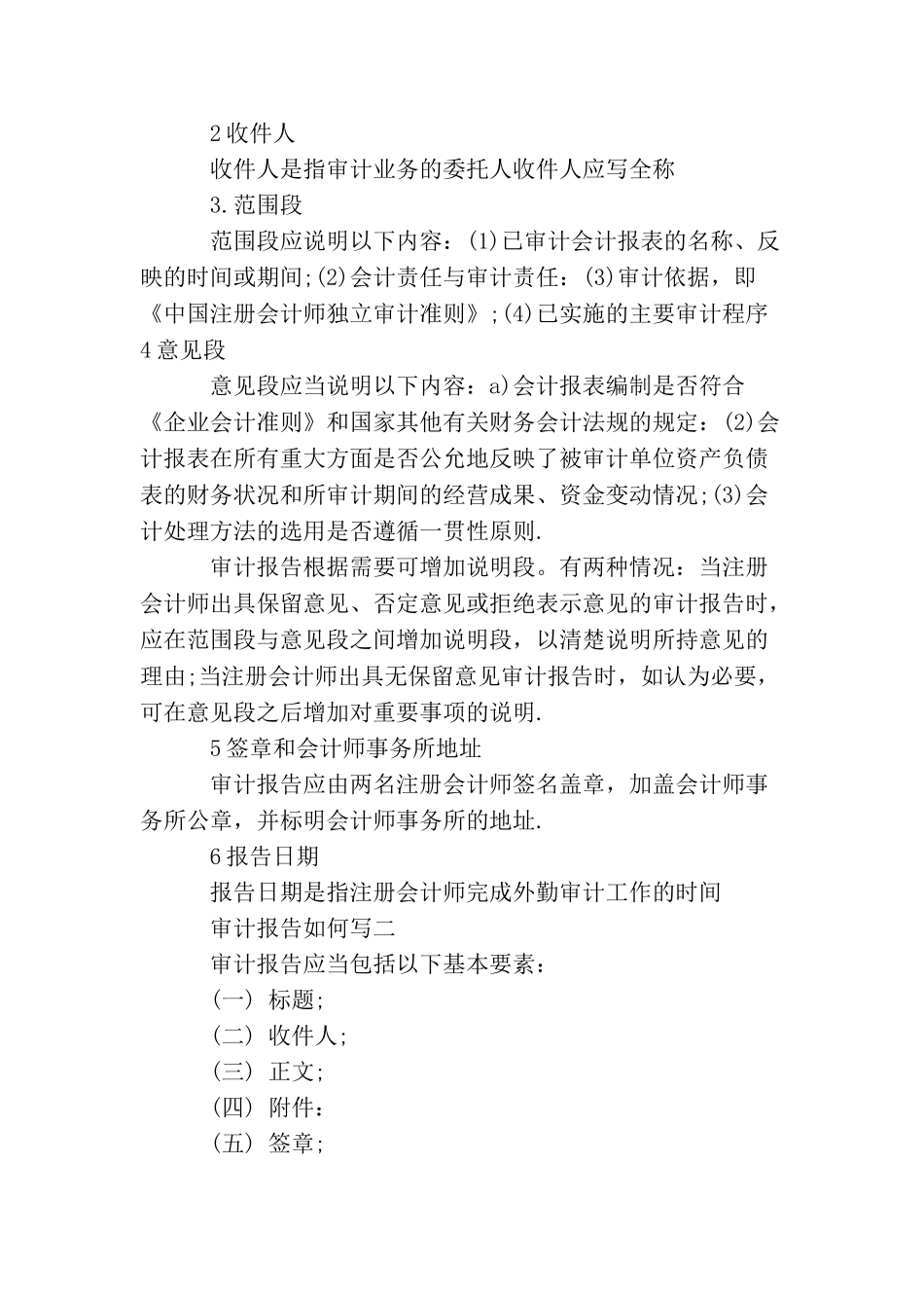 如何写审计报告_第3页