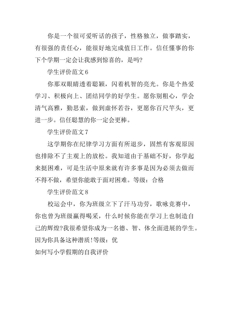 如何写小学假期的自我评价_第2页