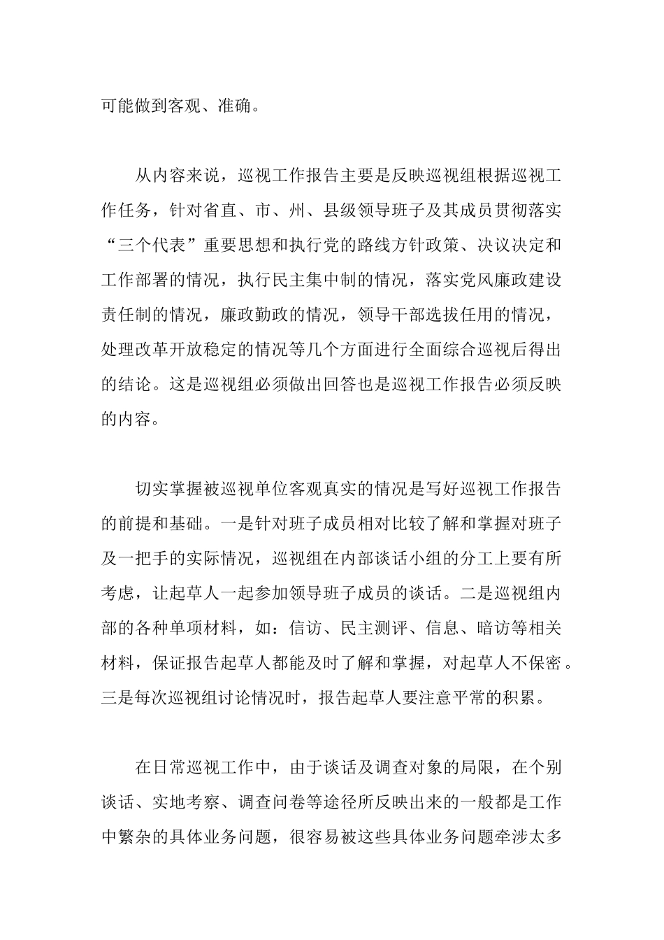 如何写巡视组工作报告_第2页
