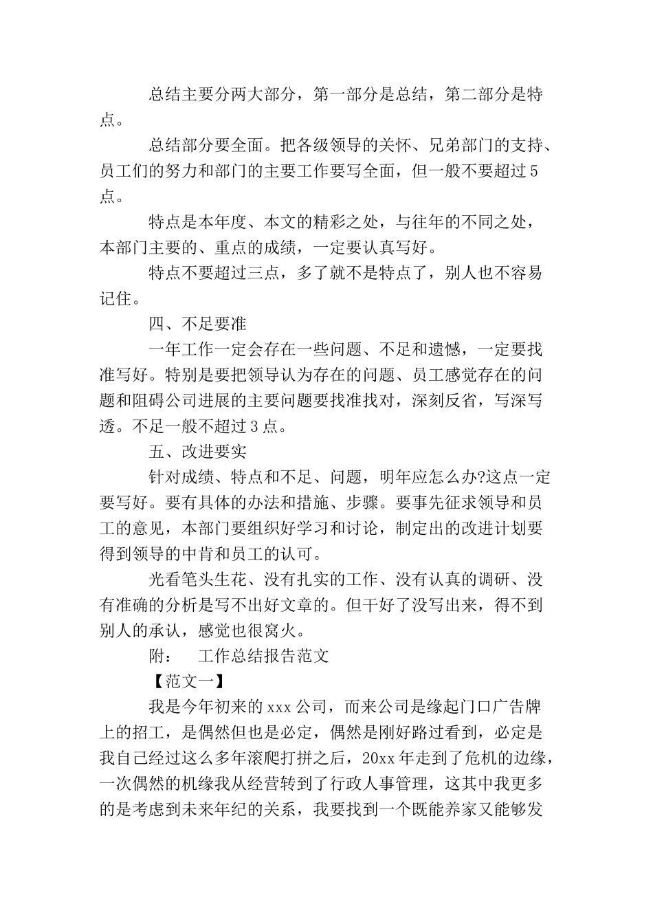 如何写工作总结报告_第2页