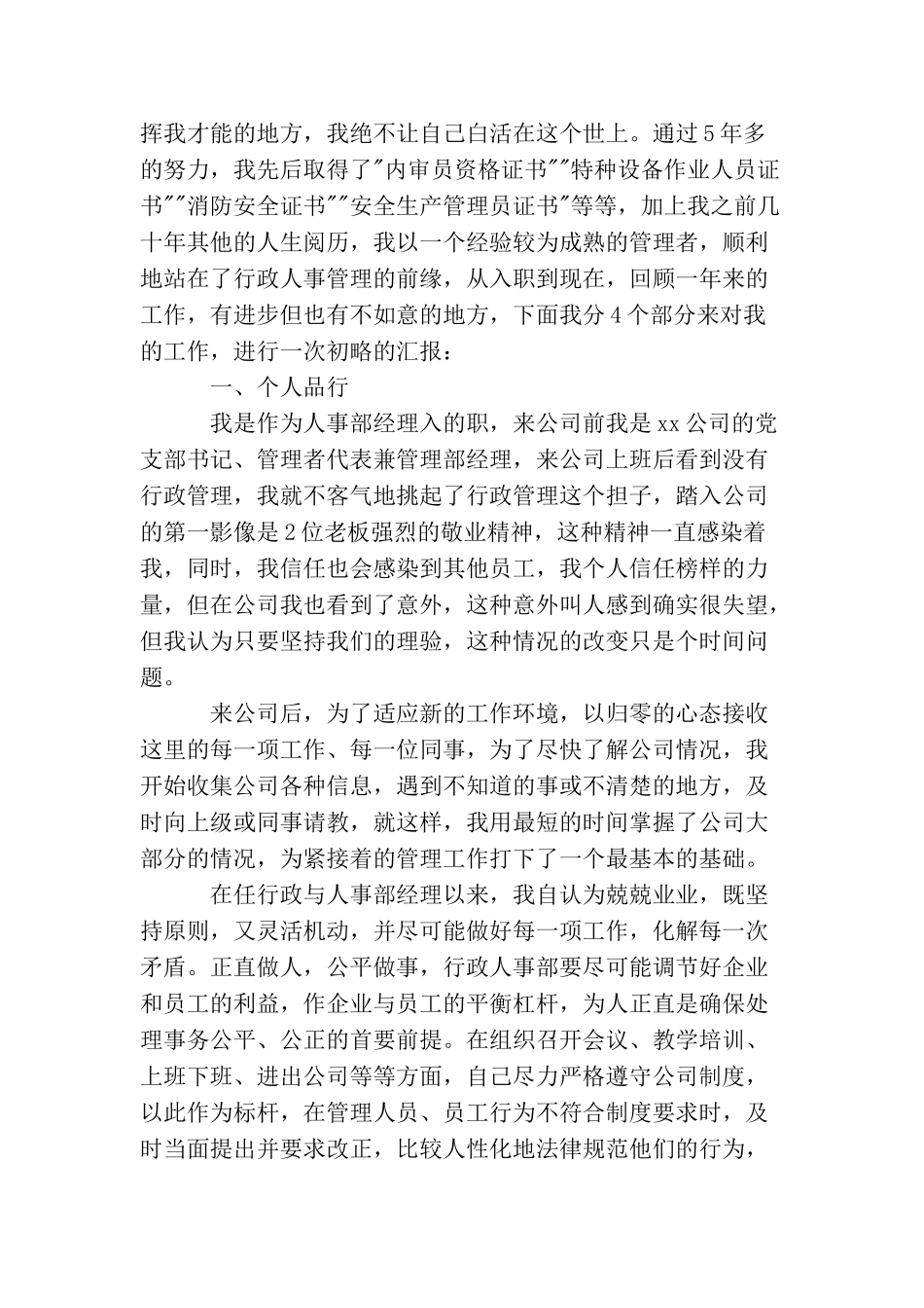 如何写工作总结报告_第3页